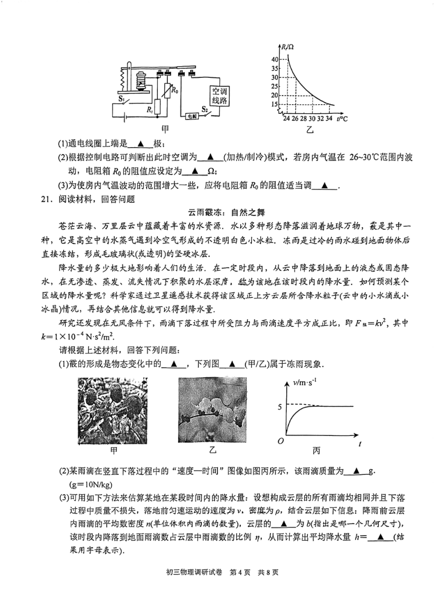 2024年江苏省苏州市工业园区九年级物理中考一模试卷（PDF版 有答案）