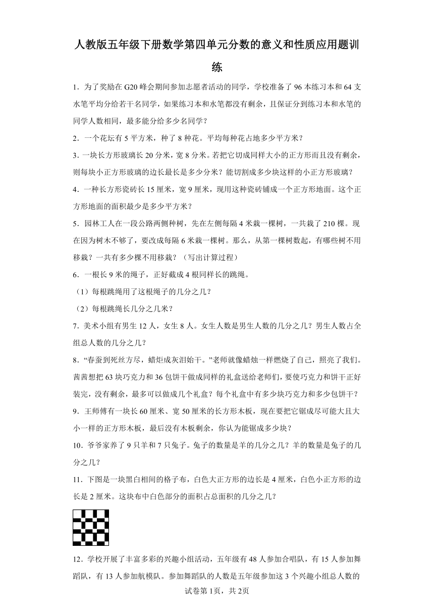 人教版五年级下册数学第四单元分数的意义和性质应用题训练（含答案）