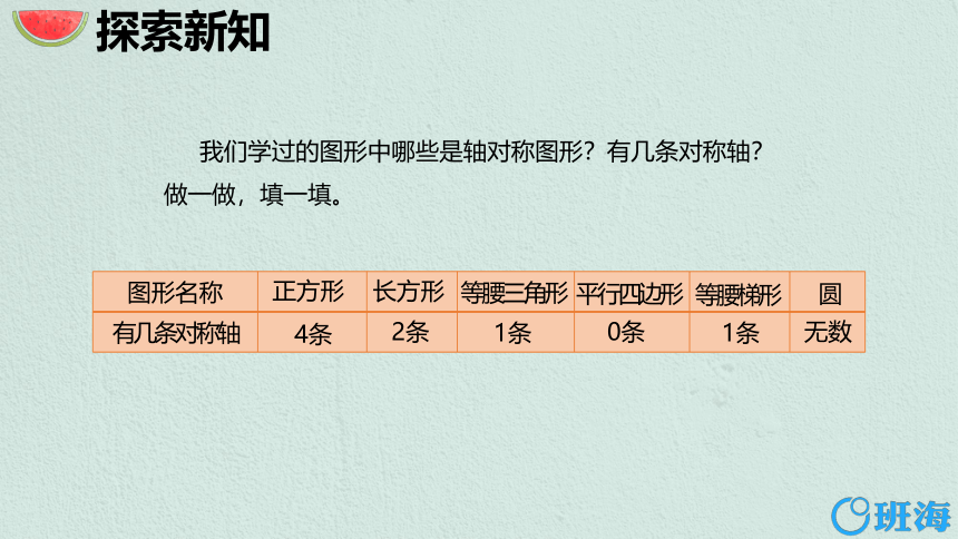 北师大(新)版六上 第一单元 2.圆的认识（二）【优质课件】