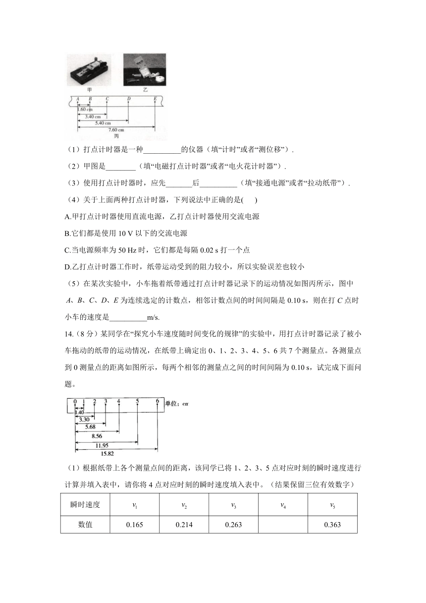 莆田24中学2021-2022学年人教版（2019）高一物理上学期期中达标测试卷（基础A卷）（Word版含答案）