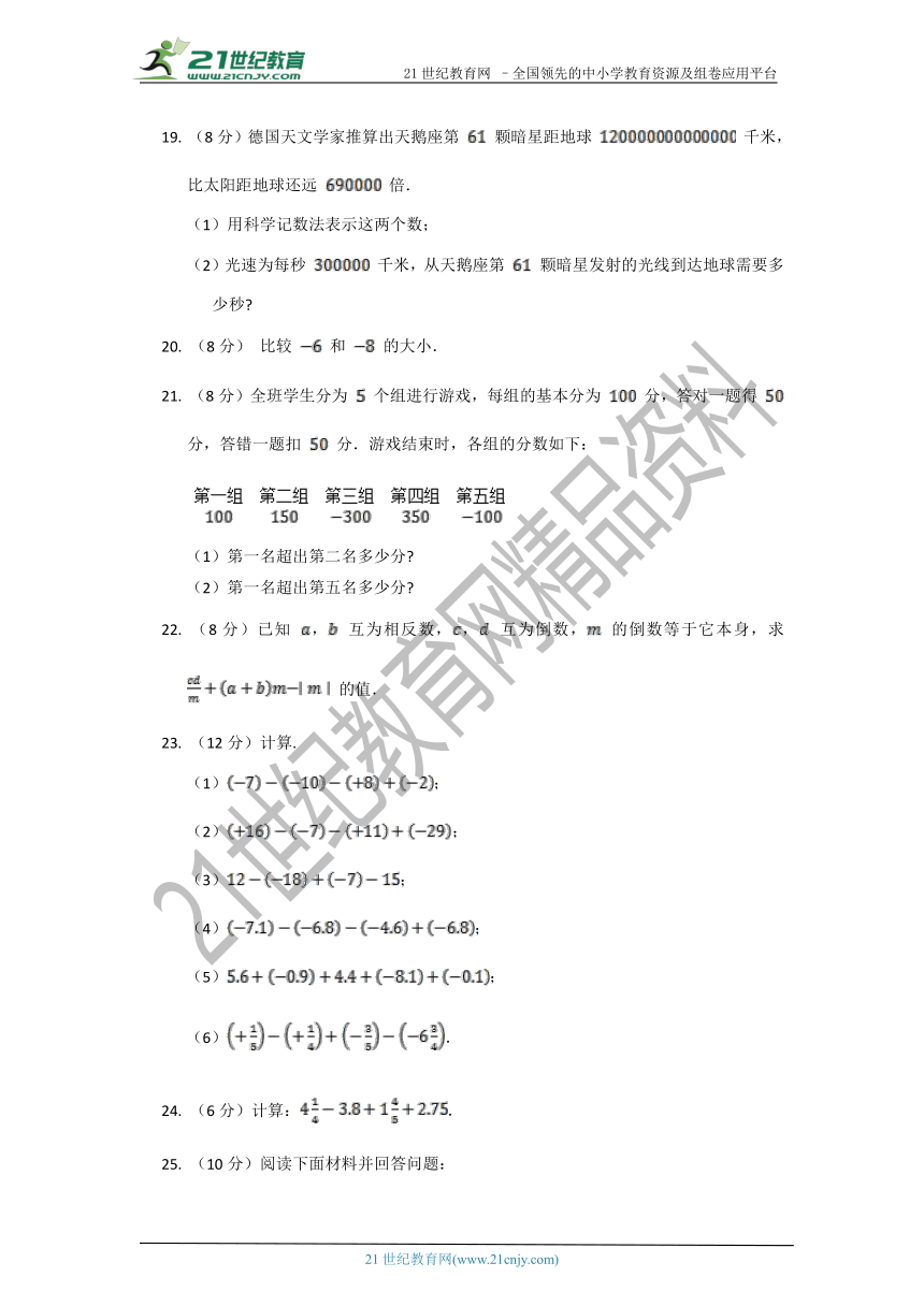 第二章 有理数及其运算单元质量检测试卷B（含答案）