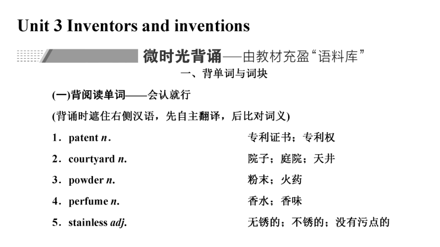 人教版（新课程标准）选修八Unit 3 Inventors and inventions复习课件(共69张PPT)
