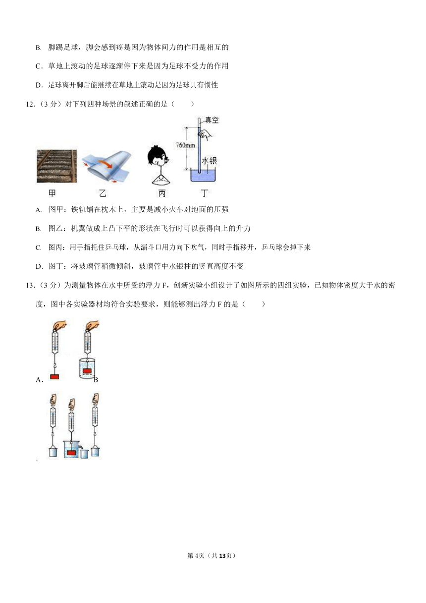 2020-2021学年山东省济南市章丘区八年级（下）期末物理试卷（Word版含答案解析）