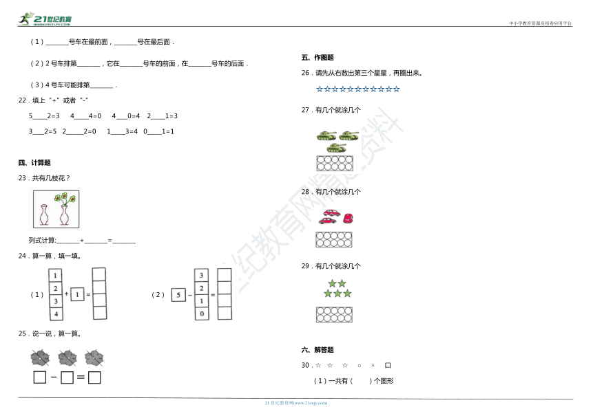 2020年人教版小学数学一年级上册期中综合质量检测卷（一）（含答案）