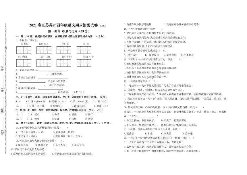 （期末真题）2021春江苏苏州四年级语文下册抽测试卷（有答案）