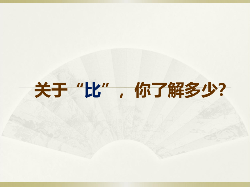 小学数学冀教版六年级上比例的意义和基本性质   课件(共21张PPT)