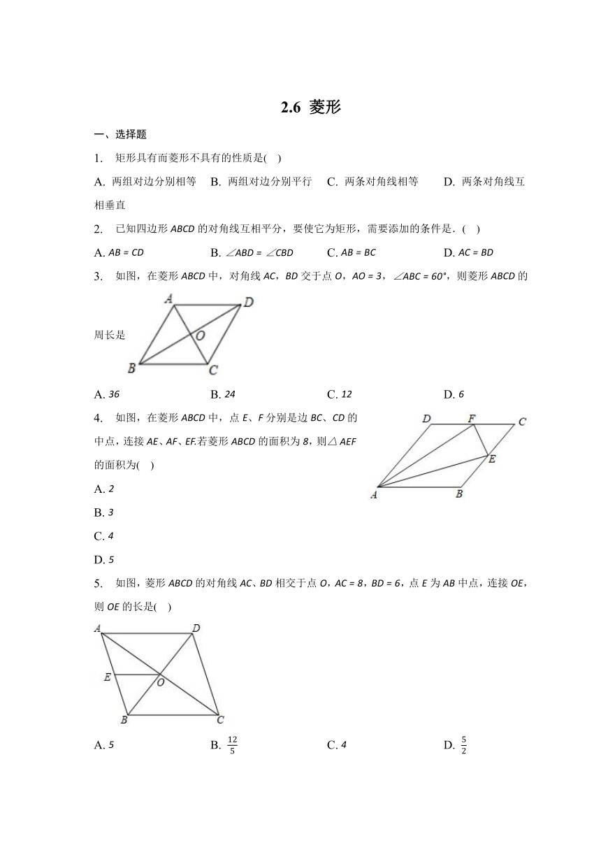 2022-2023学年湘教版八年级数学下册2.6+菱形+同步训练（含答案）