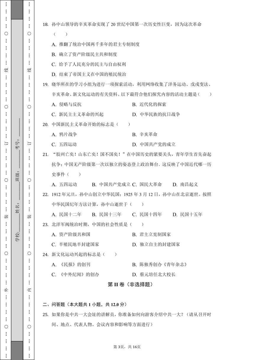 2022-2023学年四川省成都市简阳市简城学区八年级（上）期中历史试卷（含解析）