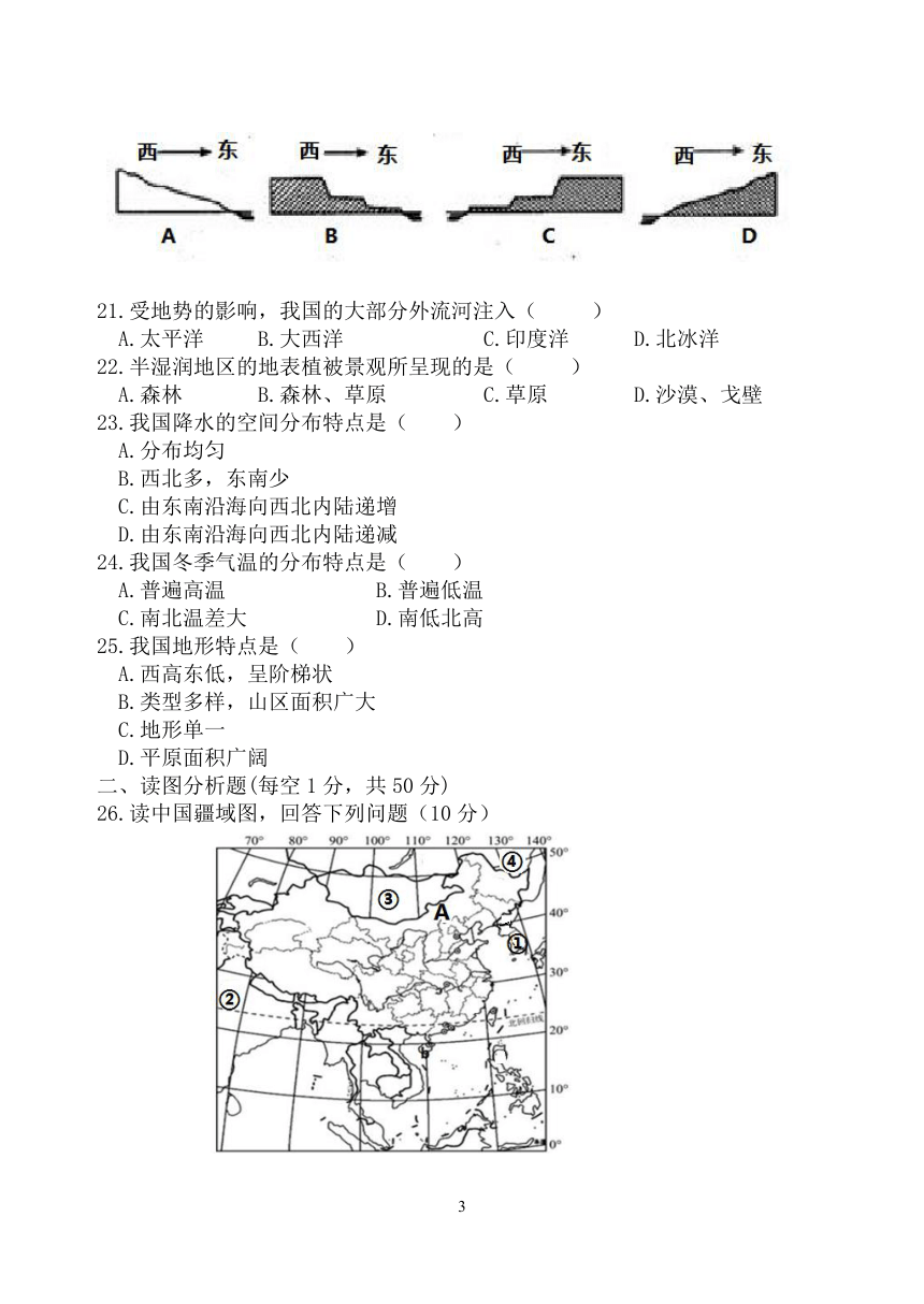 黑龙江省齐齐哈尔2021-2022学年八年级上学期期中考试地理试题（word版 含答案）