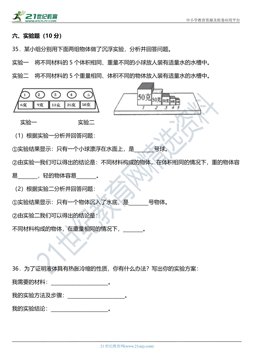 2021年科教版小学科学五年级下册期中综合质量检测卷（二）（含答案）