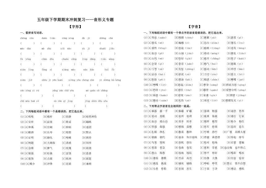 统编版五年级下学期 期末冲刺复习——音形义专题（含答案）