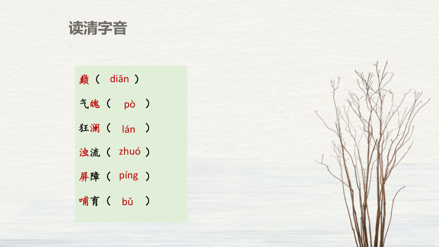 初中语文人教部编版七年级下册 5 黄河颂（教学课件）