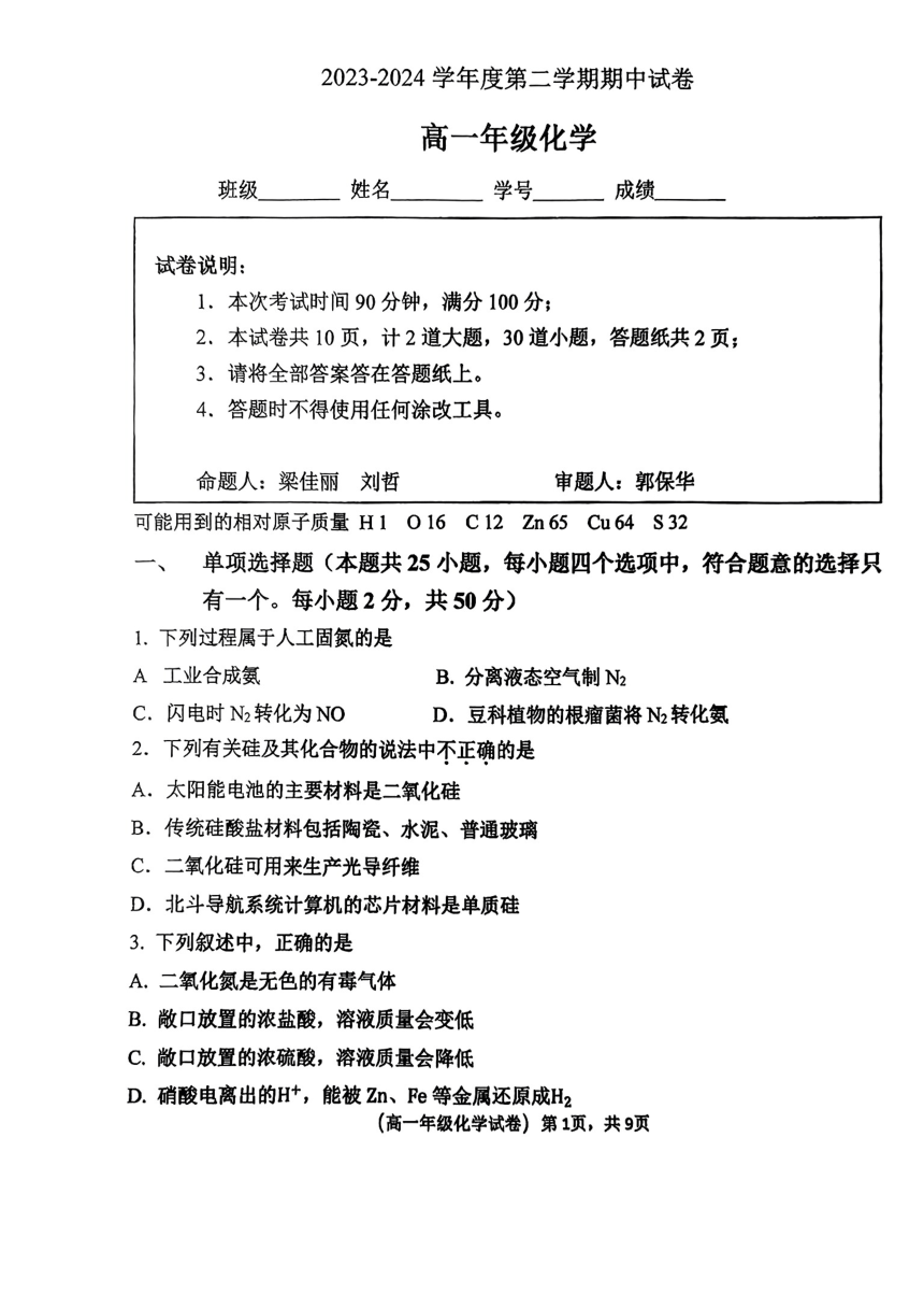 北京师范大学附属实验中学顺义学校2023-2024学年高一下学期期中考试化学试题（无答案）