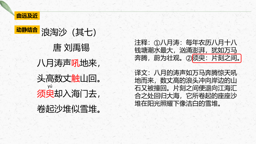 1 观潮  阅读链接：钱塘江大潮诗文赏析  课件(共12张PPT)