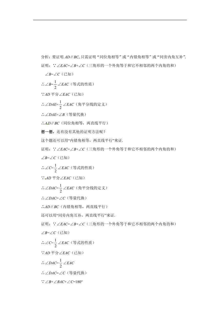 数学北师大版八年级上册 第七章 平行线的证明：《三角形内角和定理》教案第2课时（含答案）