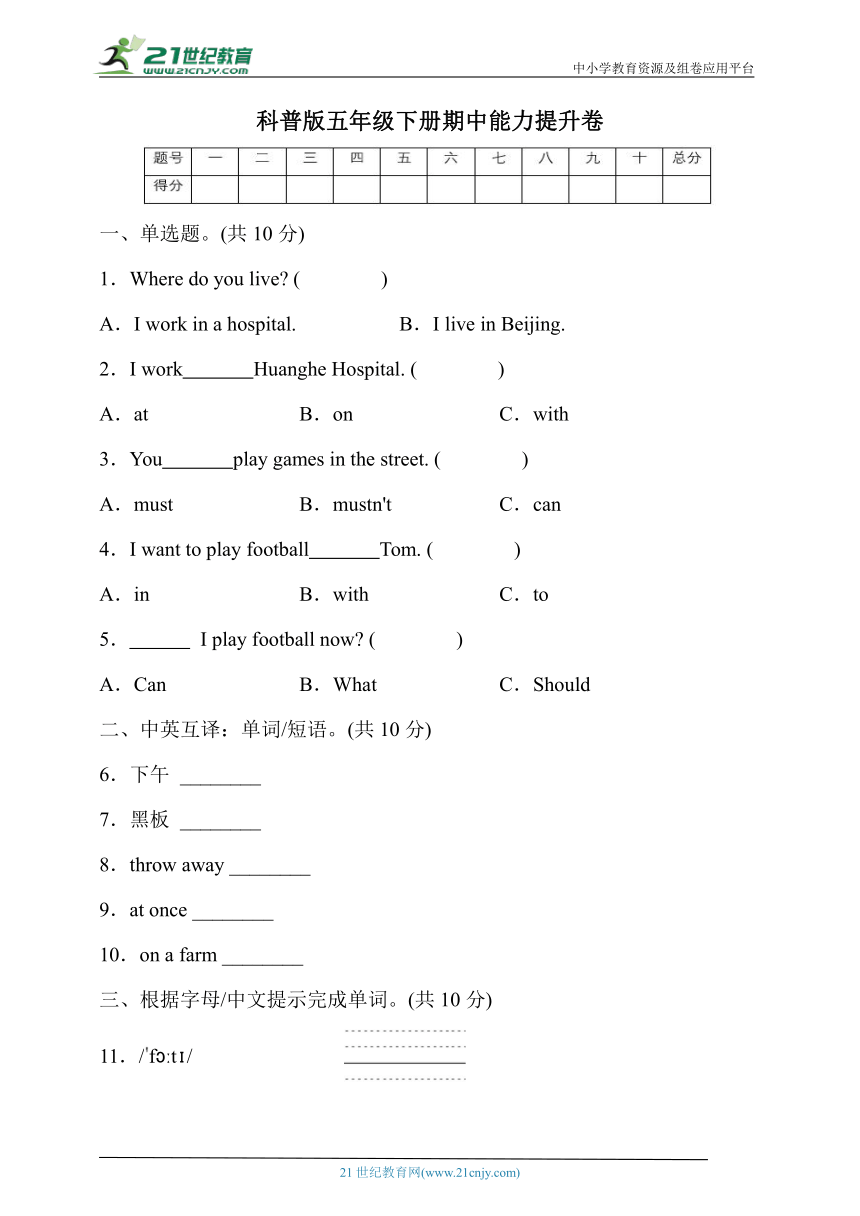 科普版五年级英语下册期中测试能力提升卷（含答案）