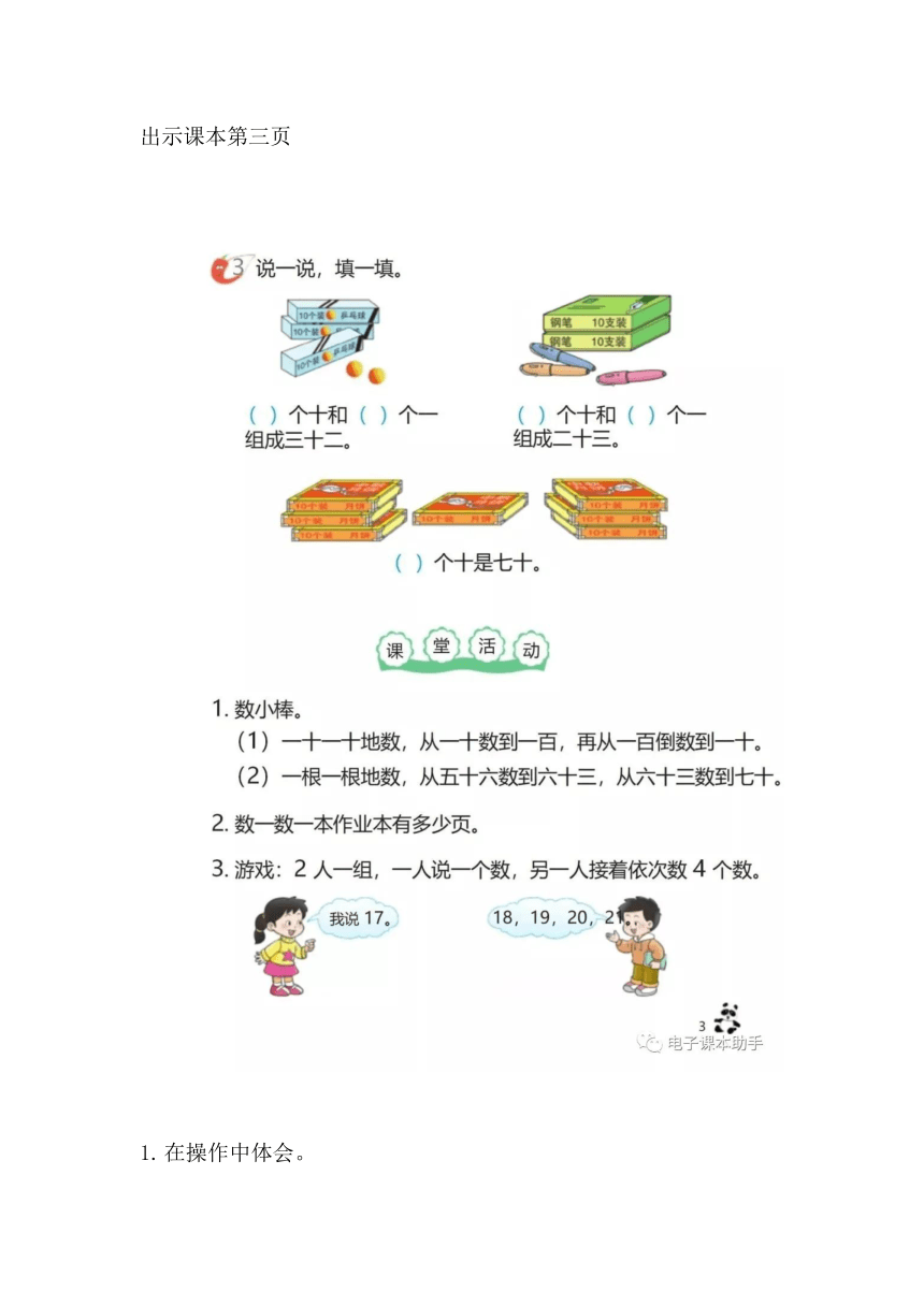 西师大版一年级数学下册 一 数数  数的组成 教案