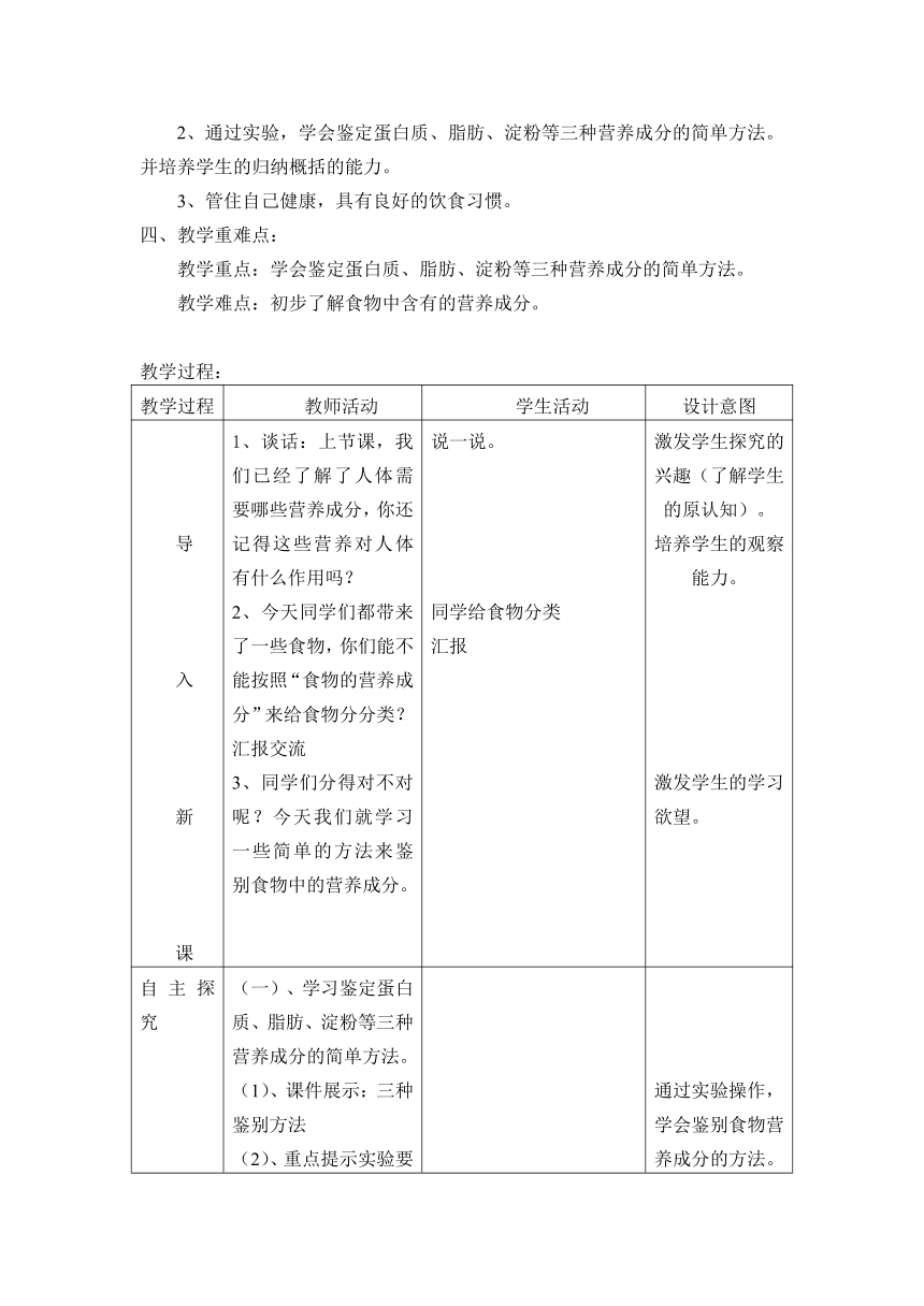 湘教版（2001）六年级上册2.3饮食与健康 教案