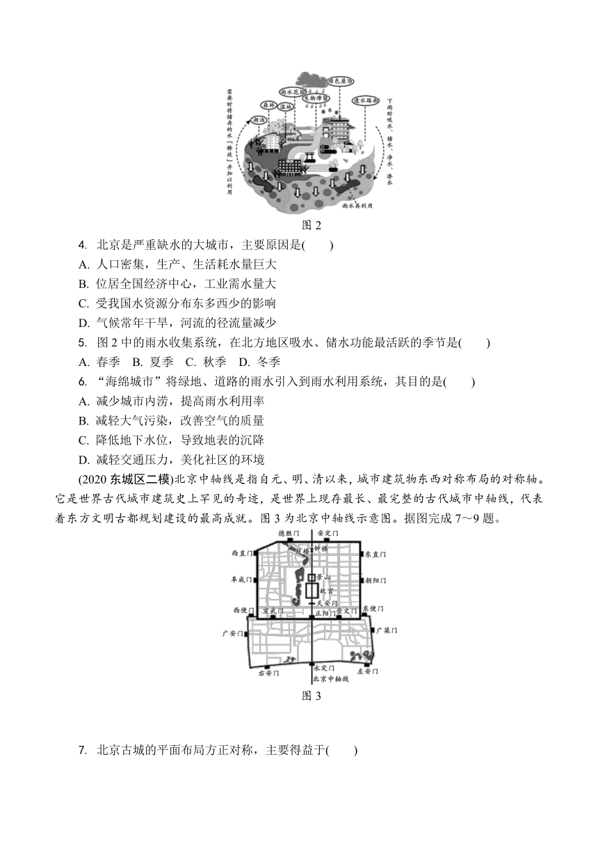 2021年北京市中考地理分层练习：北京乡土地理（Word附答案）