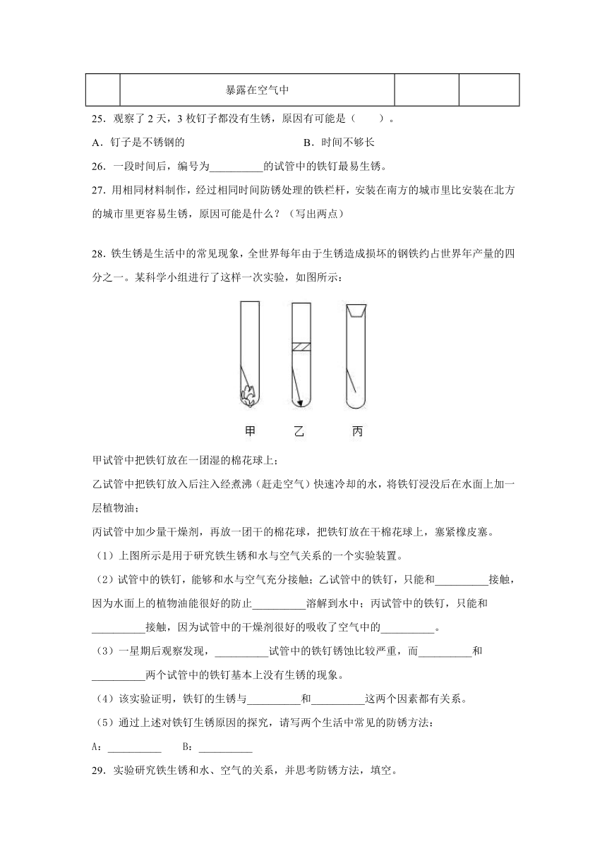 教科版小学六年级下册科学2.7.控制铁生锈的速度同步练习（含答案）