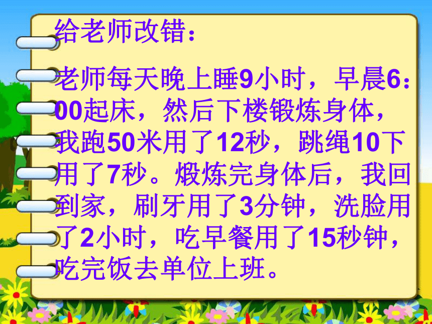 二年级数学下册课件-7.2   1分有多长北师大版   30张