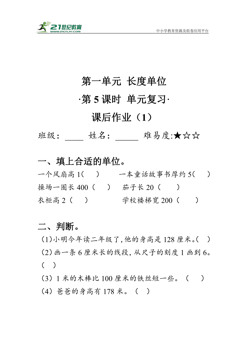 《第一单元复习》（作业）人教版二年级数学上册（含答案）