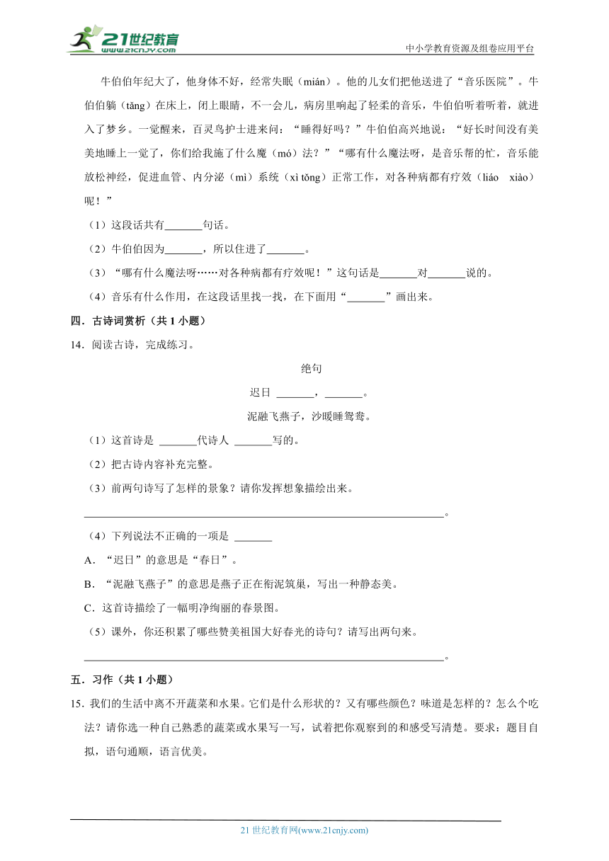 部编版小学语文三年级下册第一单元常考易错检测卷-（含答案）