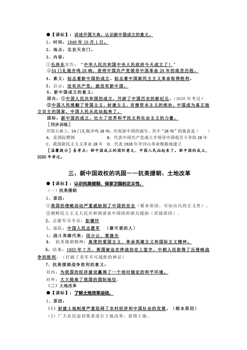 【备考2021】中考历史二轮复习：中国共产党党史——纪念中国共产党成立100周年专题复习学案（含答案）