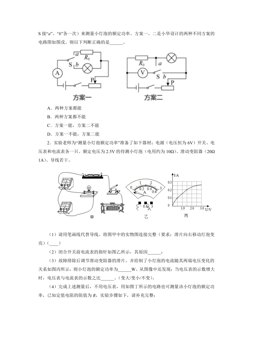 第十五章专题训练测量小灯泡的电功率2021—2022学年苏科版九年级物理下册（含答案）