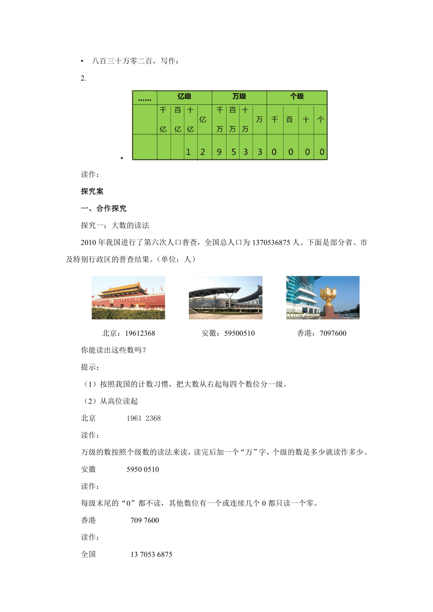 1.3人口普查预习案1 2022-2023学年四年级数学上册-北师大版（含答案）