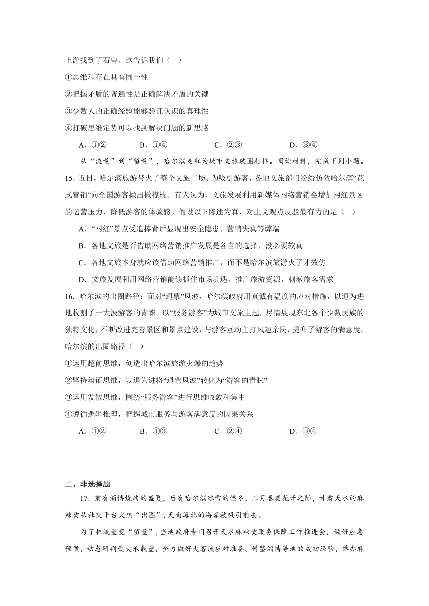 第四单元提高创新思维能力单元测试-2023-2024学年高中政治统编版选择性必修三逻辑与思维