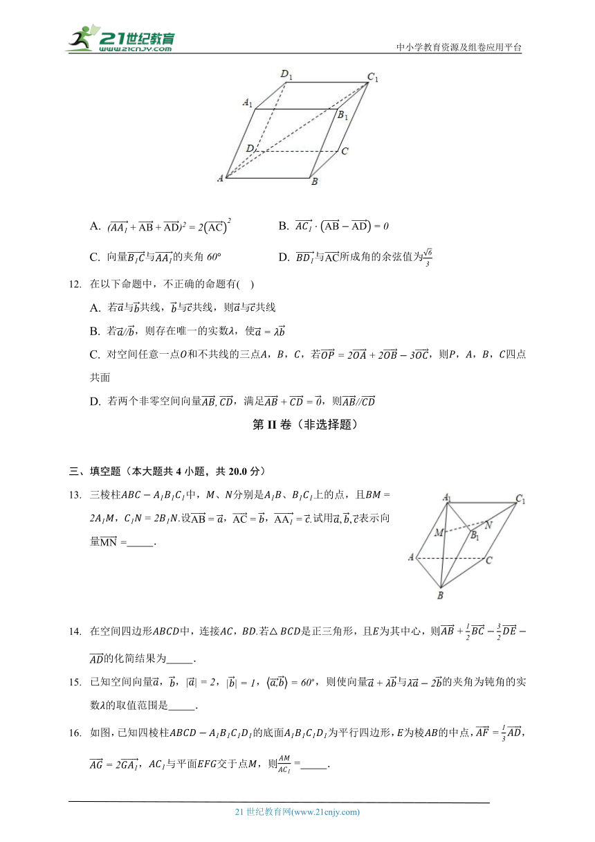 6.1空间向量及其运算   苏教版（2019）高中数学选择性必修第二册（含答案解析）