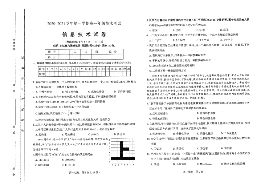 山西省太原市2020-2021学年高一上学期期末考试信息技术试题 扫描版含答案