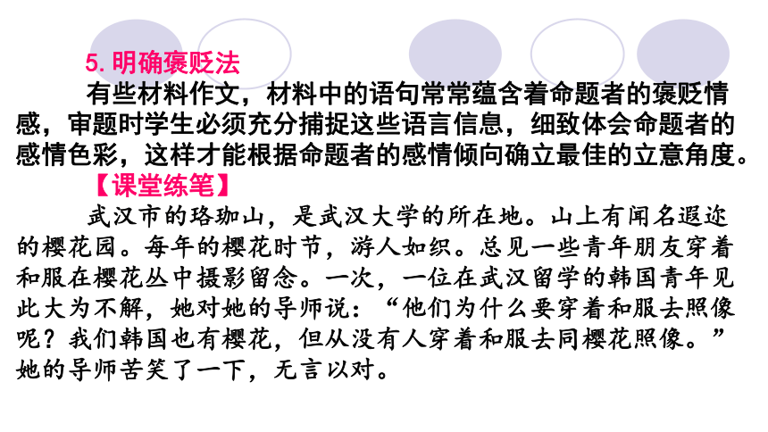 2022届高考作文复习：单则材料的新材料作文审题立意方法指导课件（28张PPT）