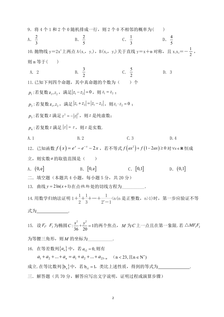 宁夏吴忠高级中学校2020-2021学年高二下学期第二次阶段性质量检测（6月）数学（理科）试题 Word版含答案