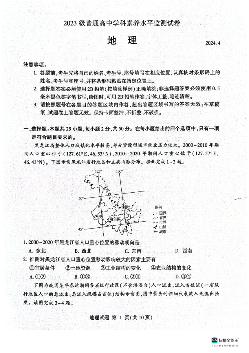 山东省临沂市河东区2023-2024学年高一下学期期中地理试题（图片版无答案）