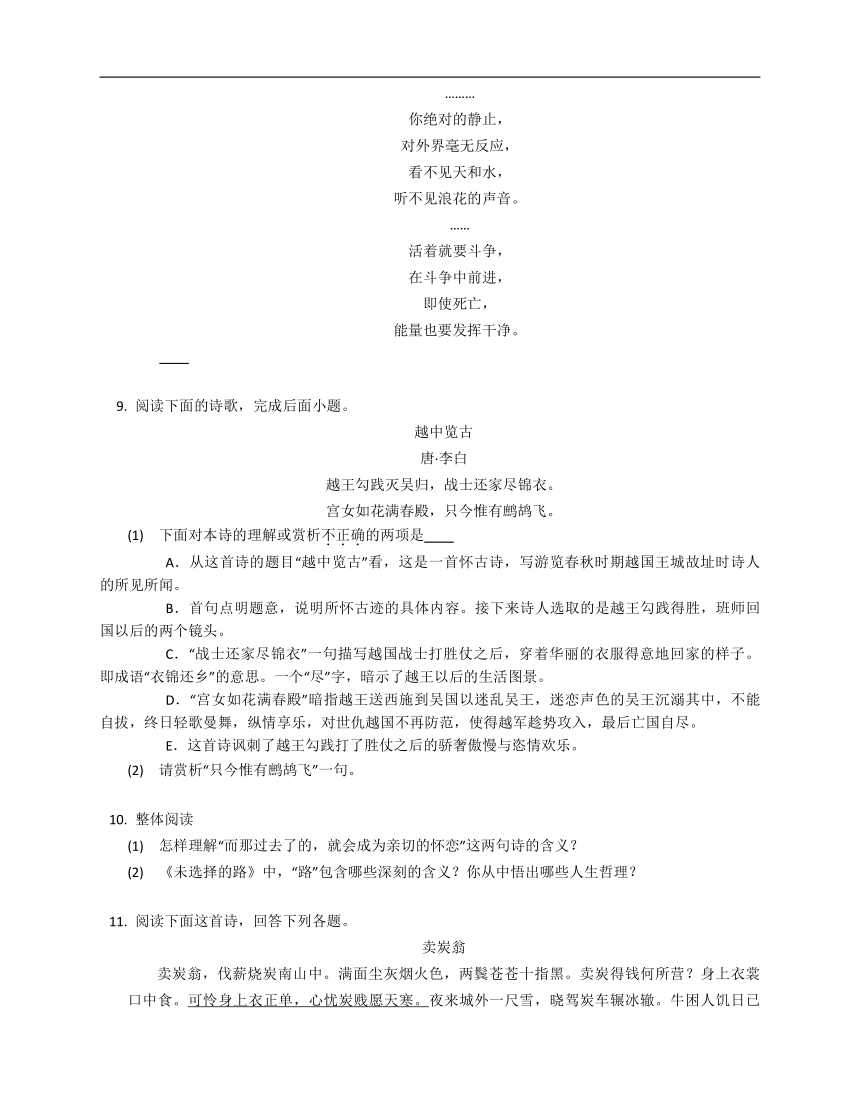 2023年九年级初升高暑假诗词鉴赏专练：诗歌主题理解（含解析）