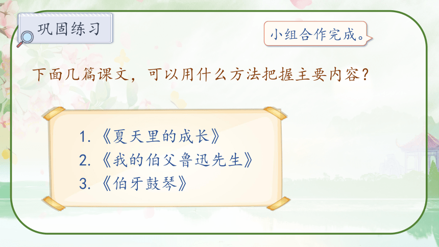 部编版六年级语文上册第八单元《语文园地八》教学课件