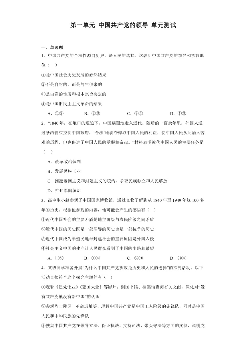 第一单元中国共产党的领导单元测试-2023-2024学年高中政治统编版必修三政治与法治（含解析）