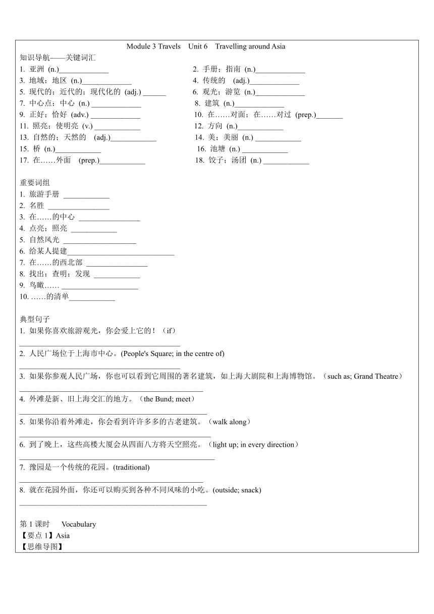 牛津深圳版英语七年级上册 Unit6 Travelling around Asia 学案（5课时，无答案）