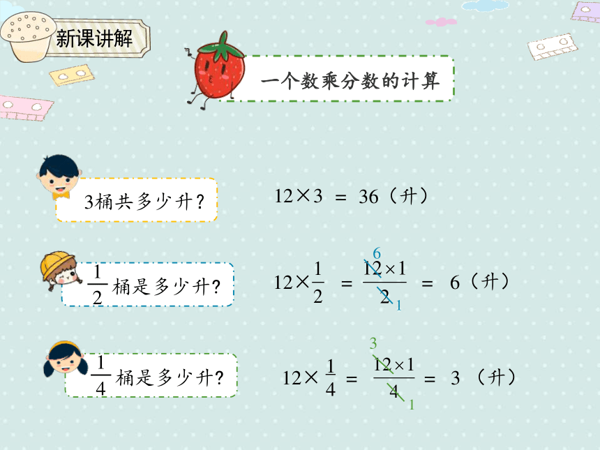 人教小数六上 1.2 分数乘整数（2）优质课件（21张PPT）