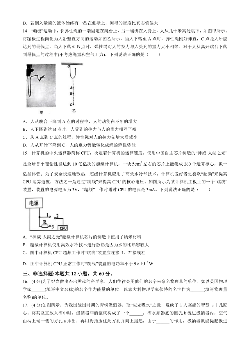 2024年山东省济南市市中区九年级中考一模物理试题（含答案）