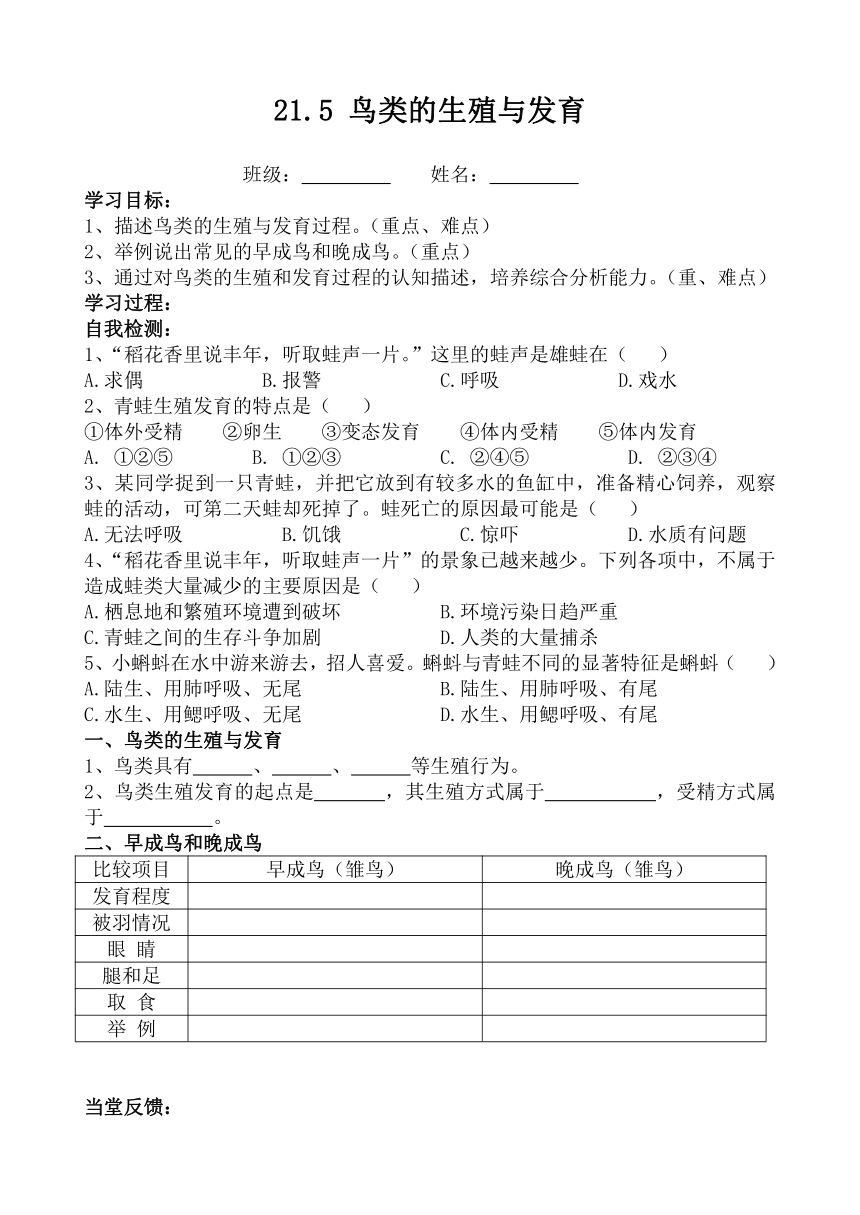 21.5 鸟类的生殖与发育导学案  （无答案）苏教版生物八年级下册