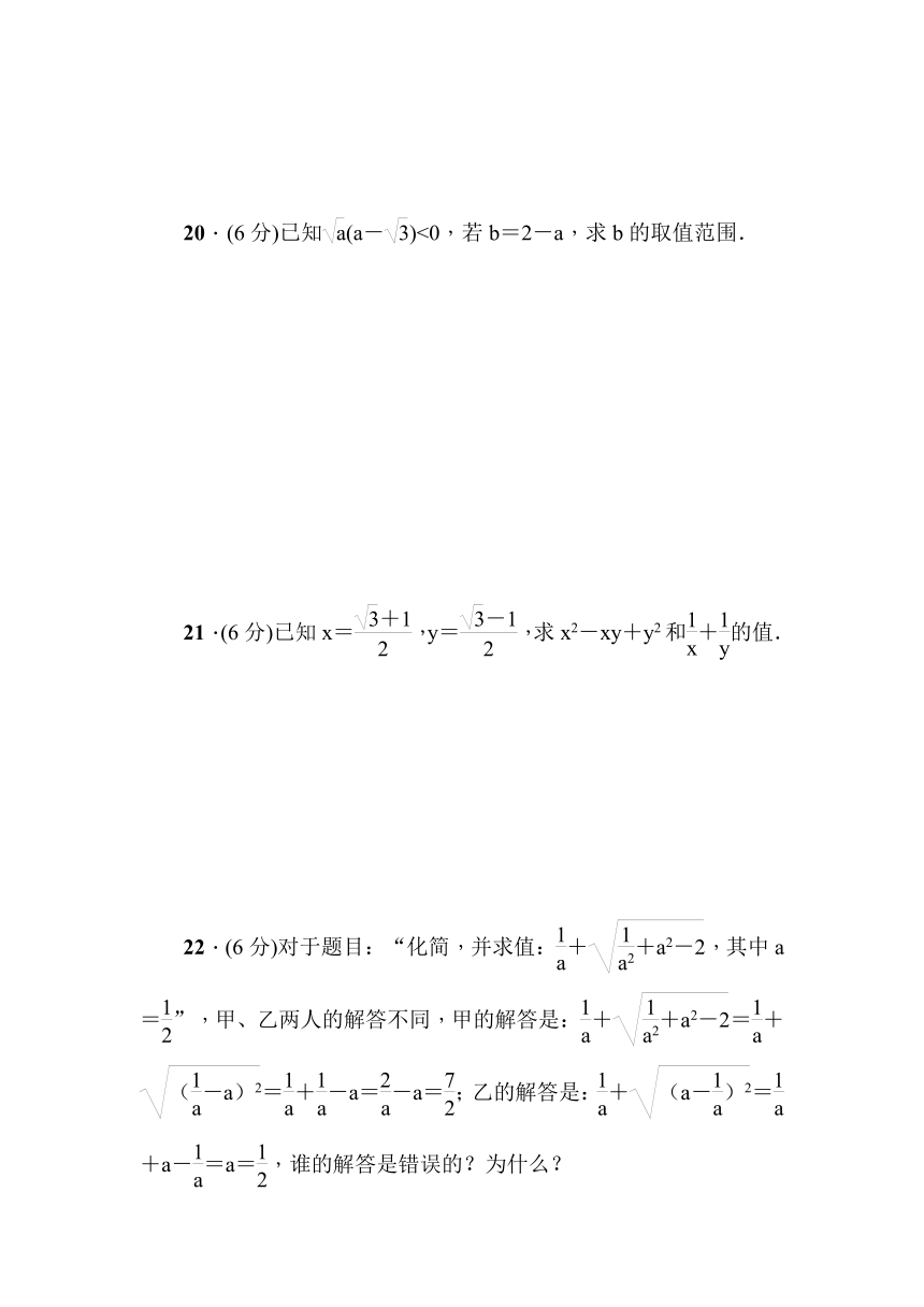 华师大版九年级数学上册 21章 二次根式 单元检测题（word版，含答案）
