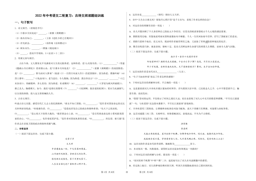 2022年中考语文二轮复习：古诗文阅读题组训练（wrod有答案）