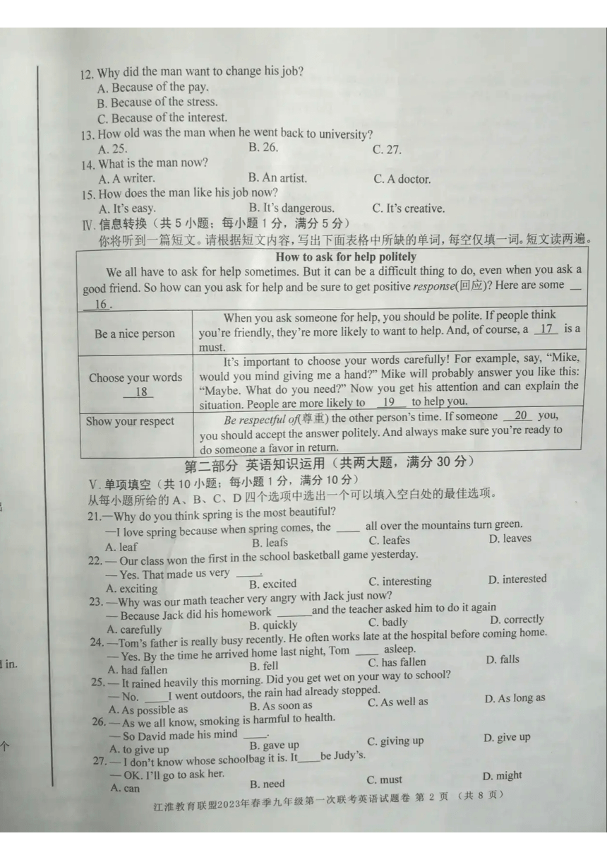 江淮教育联盟2023年安徽省中考英语一模（PDF版 无答案）