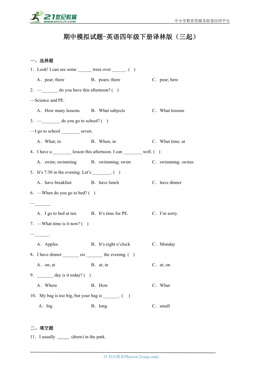 期中模拟试题-英语四年级下册译林版（三起）（含答案）