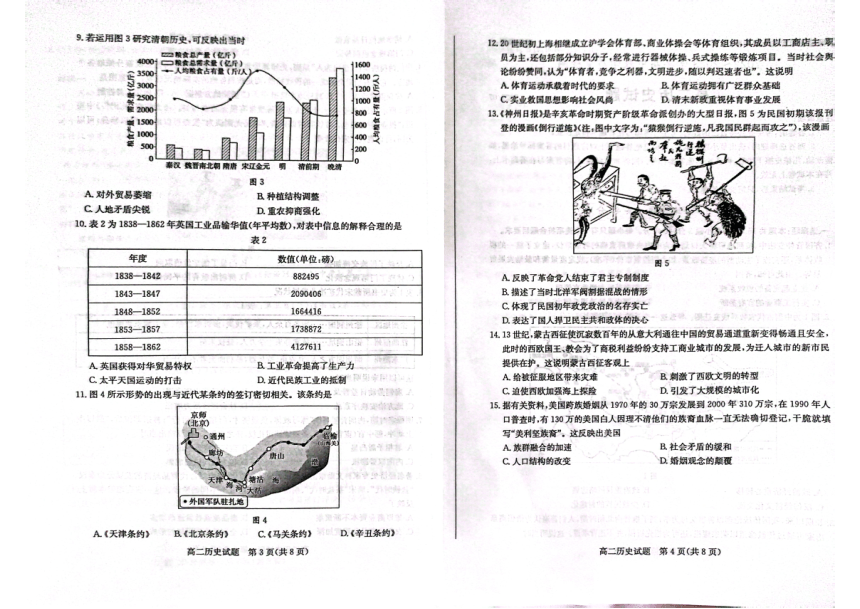 山东枣庄市2022-2023学年高二下学期期末教学质量检测历史试卷（扫描版 无答案）
