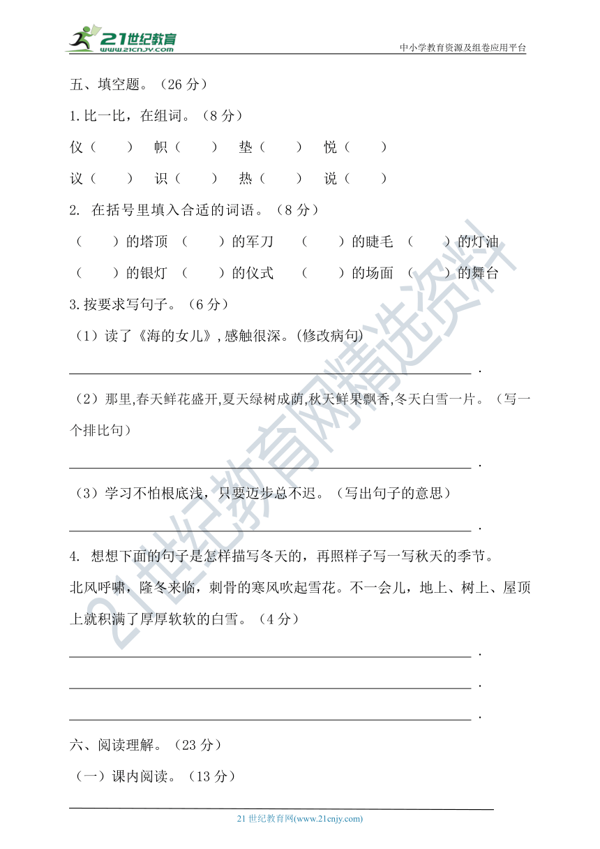 2020年春统编四年级语文下册第八单元测试题（含答案）