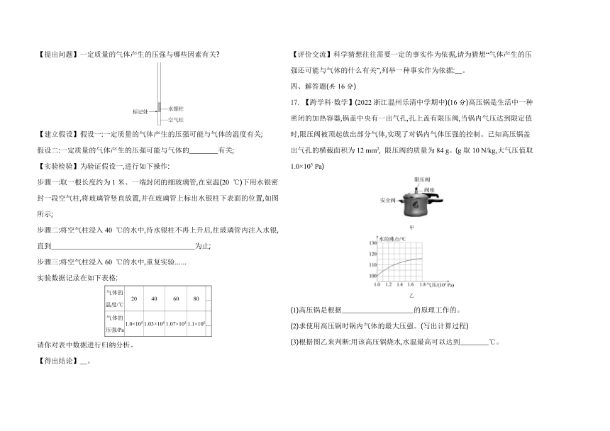 第2章 天气与气候素养综合检测卷